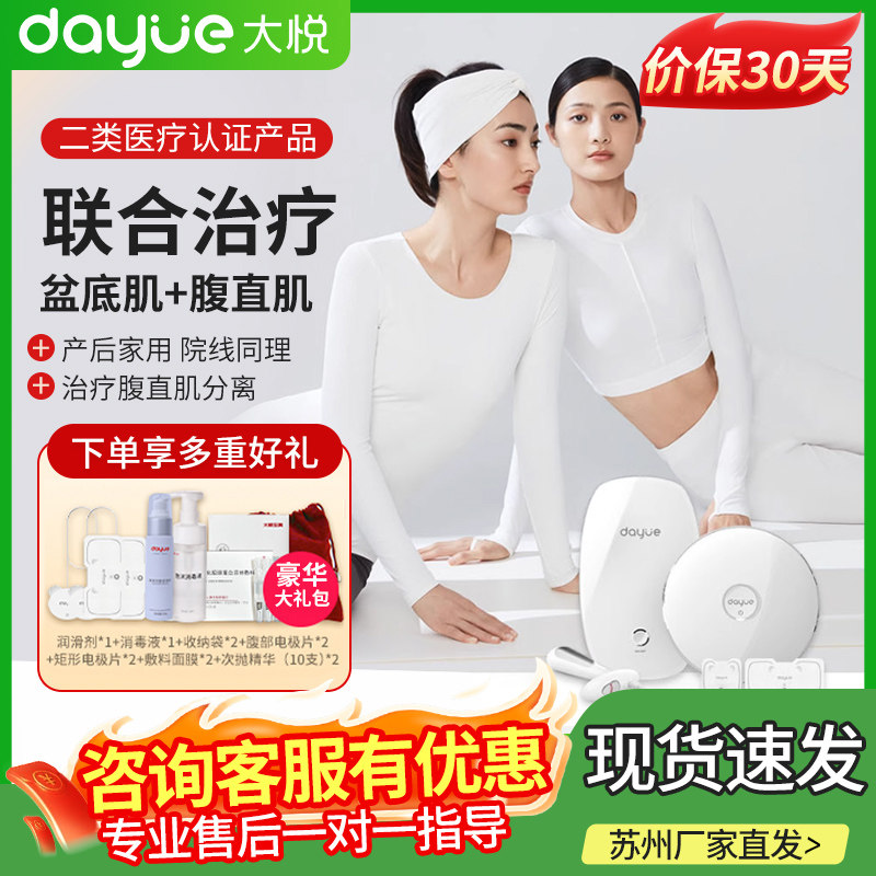 大悦产后套装 腹直肌分离盆底肌修复仪 凯格尔训练器家用仪器