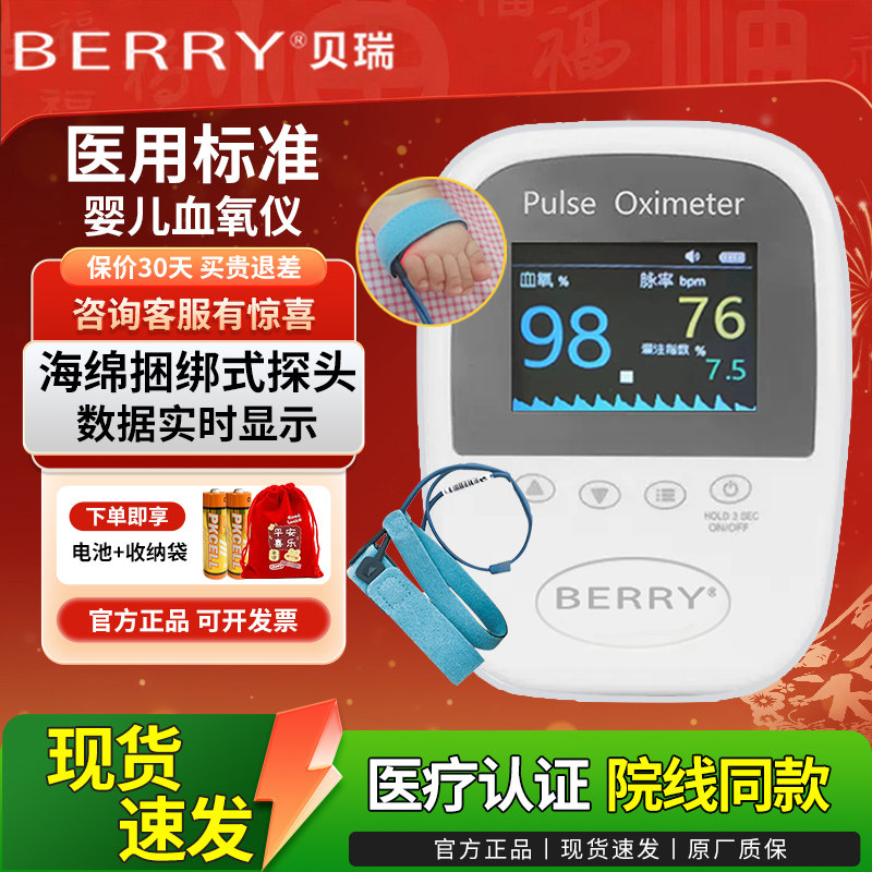 贝瑞婴儿血氧仪医用早产新生儿心率心跳脉搏血氧饱和度监测仪