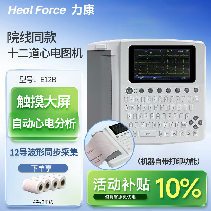 力康12通道心电图机E12B医用数字式心电图机自动分析诊断结果打印