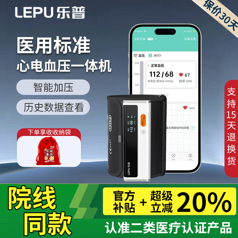 乐普心电监护bp2检测图机血压