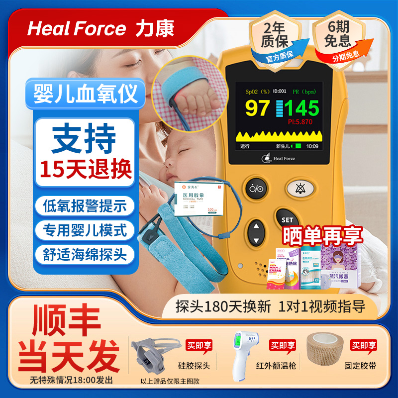 新生儿血氧仪HealForce/力康