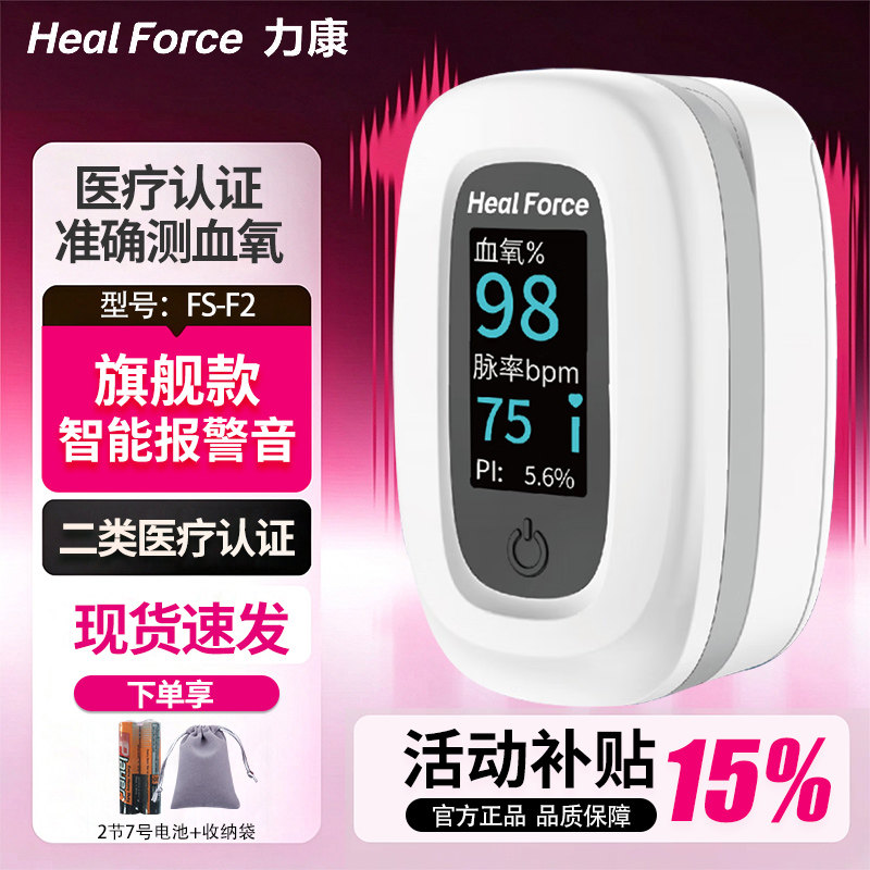 力康血氧仪FS-F2指夹式脉搏血氧饱和度仪指脉氧心率监测仪血氧计