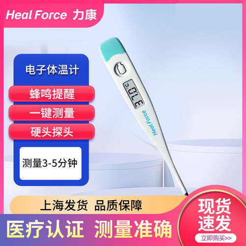 力康电子体温计成人家用口腔