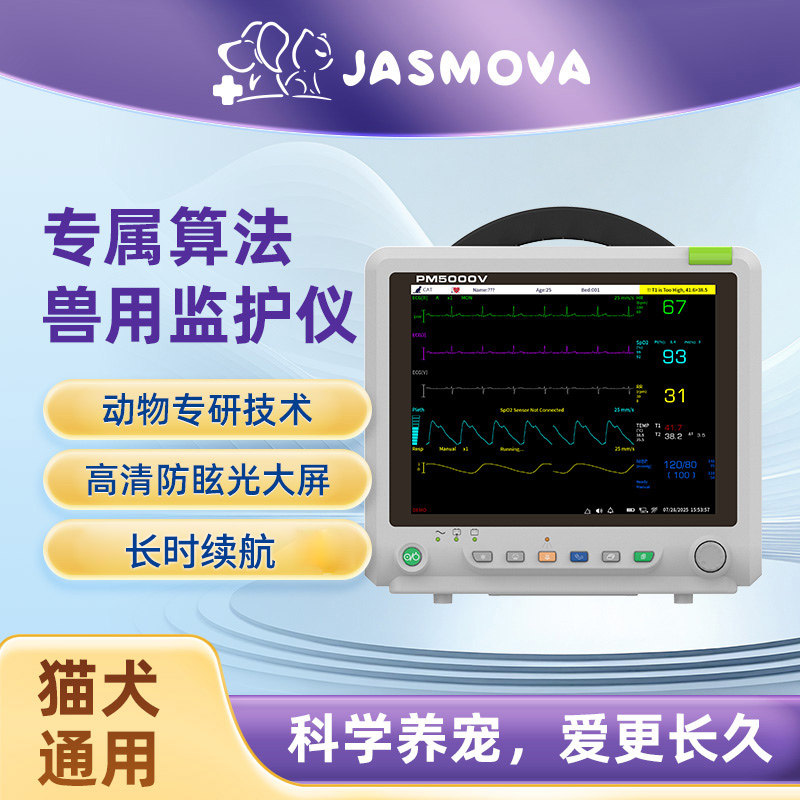 JASMOVA兽用多参数监护仪宠物小动物血氧心率血压体温呼吸率报警