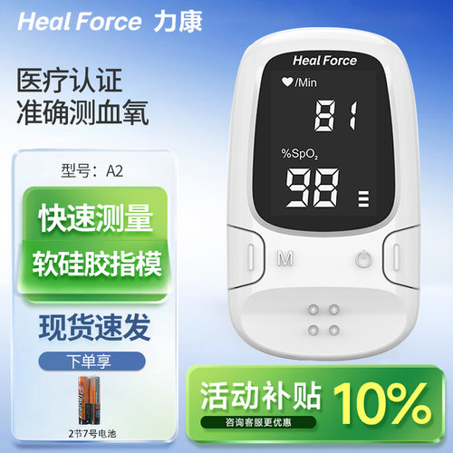 力康指夹式血氧仪医疗认证