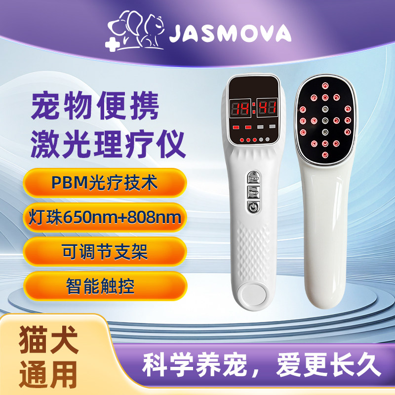 宠物红光理疗护理仪红外照灯康复护理手持光疗灯