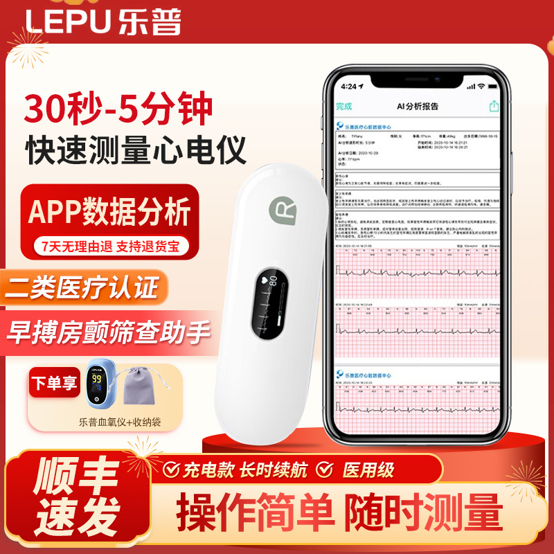 乐普心电仪ER2-S手持心电图检测仪心脏心率监测仪心电仪测心率