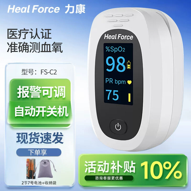 力康血氧仪FS-C2家用老人指夹式测脉氧仪指脉氧手指血氧检测仪