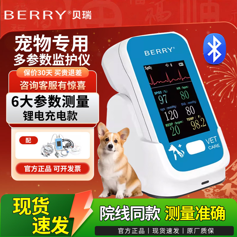 BERRY贝瑞便携式蓝牙宠物监护仪