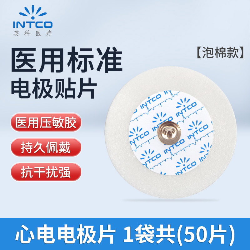 英科医用一次性使用心电电极片