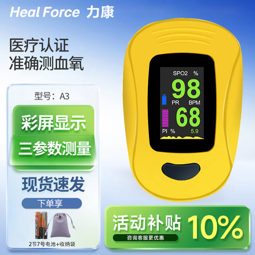 力康脉搏血氧仪三参数测量