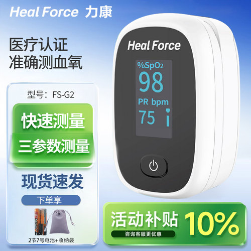 力康血氧仪智能报警一键测量