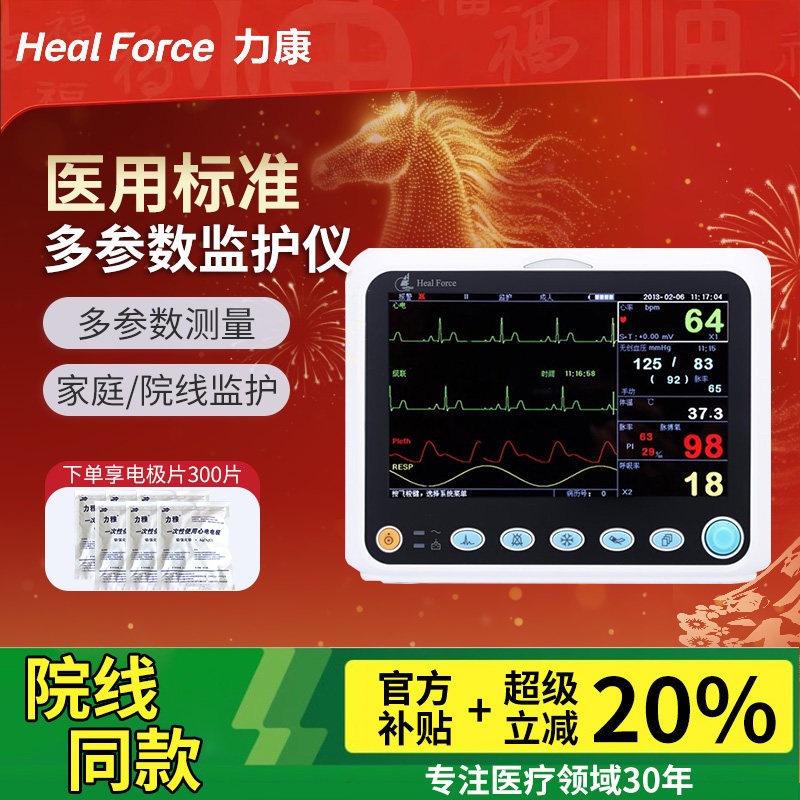 力康多参数监护仪家用测血压血氧体温脉率呼吸心电图心率