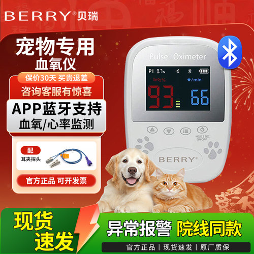 贝瑞BERRY兽用血氧仪小动物