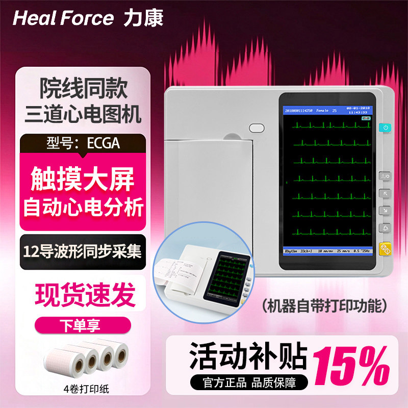 力康心电图机ECGA医用出诊自动分析家用检测仪便携式心电图机