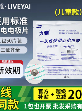 儿童心电电极片医用一次性按扣式圆形ECG贴片心电图机监护仪检测