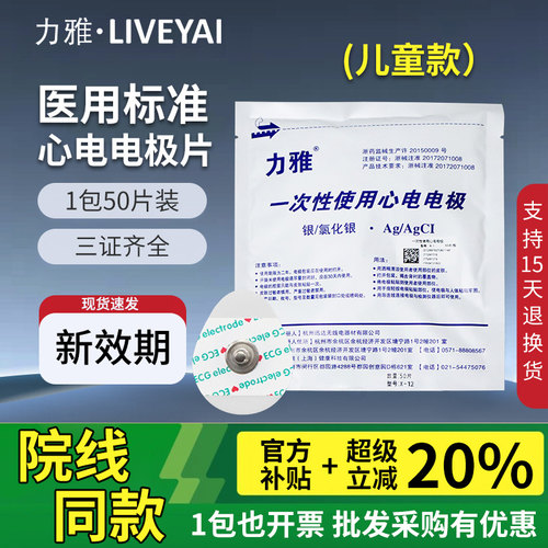 儿童心电电极片医用一次性按扣式圆形ECG贴片心电图机监护仪检测