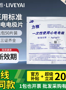 医用一次性使用心电电极片按扣式圆形ECG贴片心电图机监护仪检测