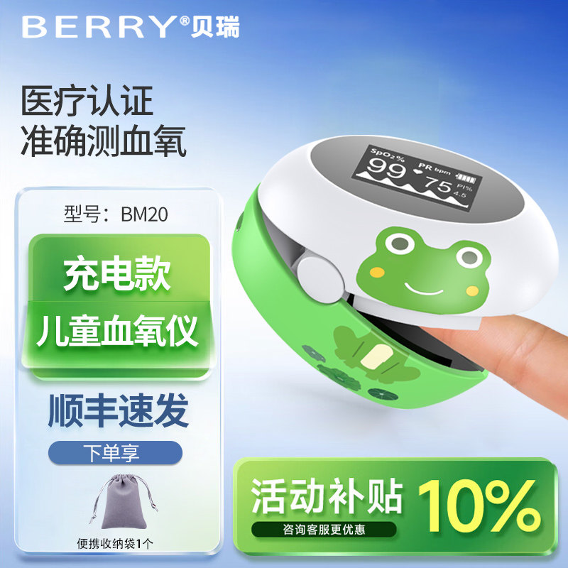 贝瑞儿童血氧仪脉搏血氧饱和度检测仪指夹式脉氧仪测心跳心率家用