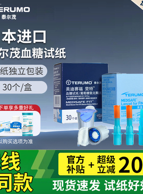 日本进口新款泰尔茂terumo美迪赛福斐特血糖试纸采血针家用测血糖