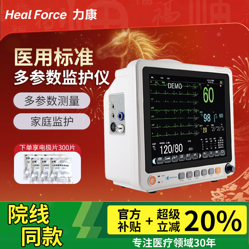 力康心电监护仪PM12B医用家用便携式多参数心电病人手术室检测仪