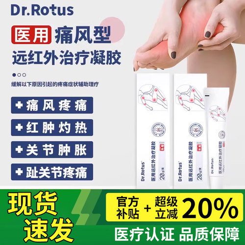 Dr.Rotus医用远红外治疗凝胶腰椎劳损痛风消炎消肿止痛肩周关节炎