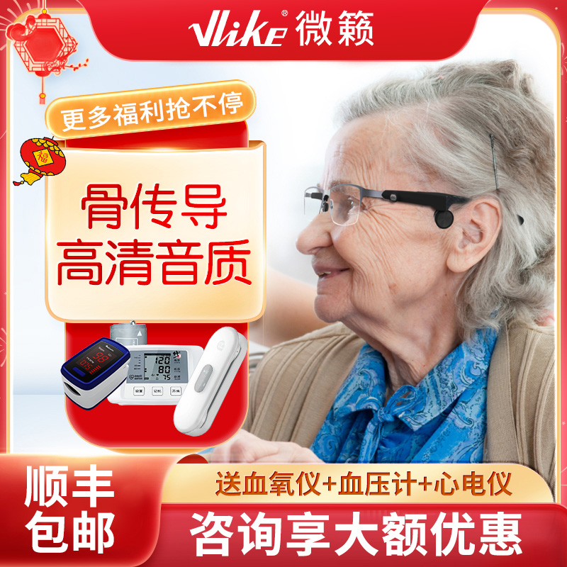 VLIKE传导助听器眼镜老年人