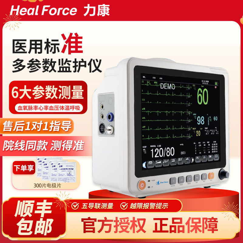 力康心电监护仪PM12B医用家用便携式多参数心电病人手术室检测仪
