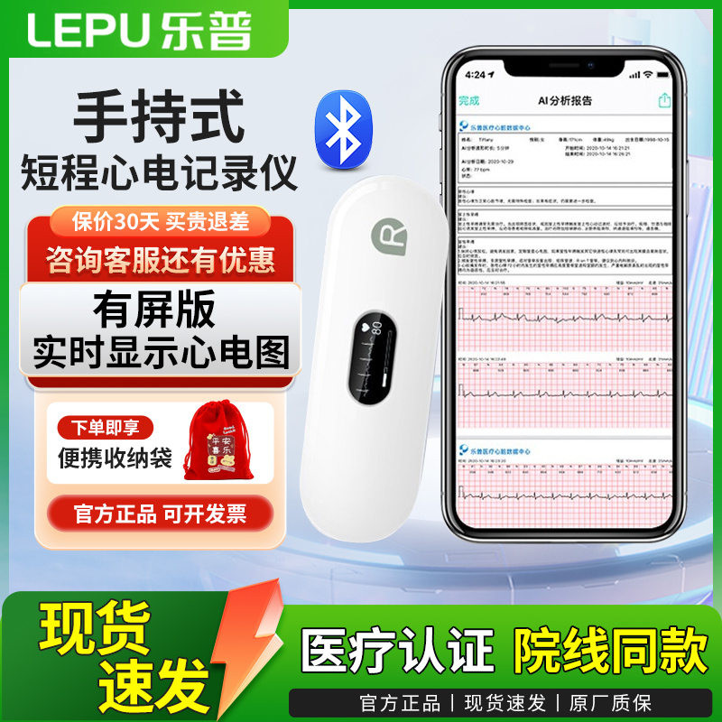 乐普心电仪er2手持心脏