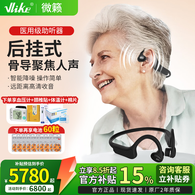 VLIKE眼镜传导助听器充电式老人