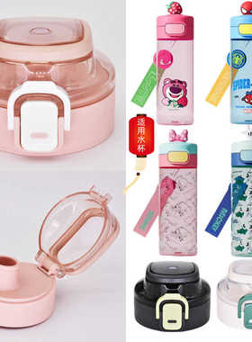 迪士尼儿童直饮保温杯HM3430杯盖塑料水杯8123直饮盖子通用配件