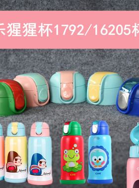 希乐保温杯XB-16205杯盖吸管杯1792盖子内外盖出水开关原厂配件