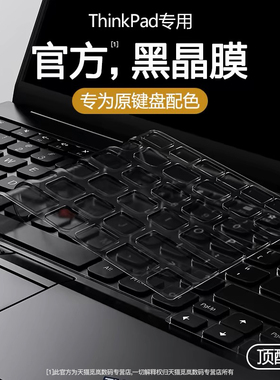 适用联想ThinkPad E14键盘膜E16笔记本P16键盘X1 Carbon电脑X13套P15v保护膜T14寸Nano贴E480 X390 E590全覆