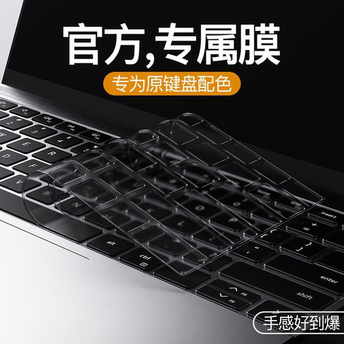 适用戴尔灵越顶配手感超薄键盘膜