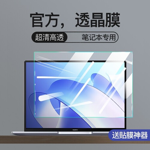 华为MateBook14s屏幕膜13X荣耀16