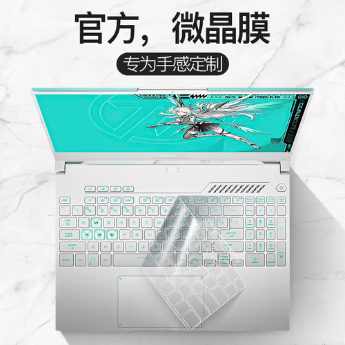 适用华硕天选键盘膜系列超薄贴合