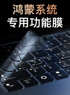 适用华为MateBook Pro专用键盘膜功能 鸿蒙操作系统快捷键全覆盖防尘HarmonyOS5静音电脑保护膜笔记灰本罩