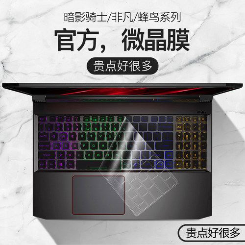 适用宏碁暗影骑士键盘膜传奇x