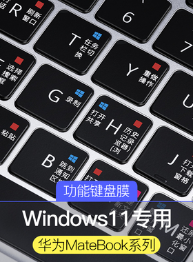 适用华为MateBook14键盘膜13s快捷键D14笔记本X E荣耀MagicBook 16Pro电脑15寸XPro保护膜D全覆G0盖2024款V14