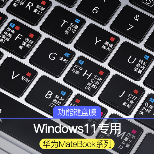 MateBook14s键盘膜Win10快捷键13