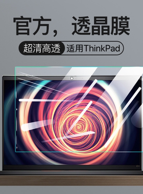 适用联想ThinkPad屏幕膜E14全屏X1 Carbon笔记本X13电脑T14钢化膜15.6寸E490全E16贴S 2 P15 e480 P16v膜T16