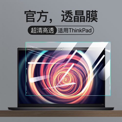 ThinkPad屏幕膜x13钢化e490护眼