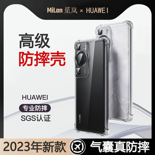 华为P60/50/40/30高级气囊防摔壳