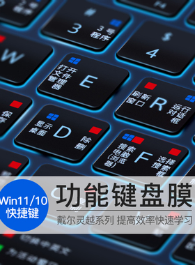 适用Dell戴尔灵越13Pro键盘膜Inspiron15笔记本16Plus电脑14寸5510 5330 3520 3511 5430成就3400保护膜7520