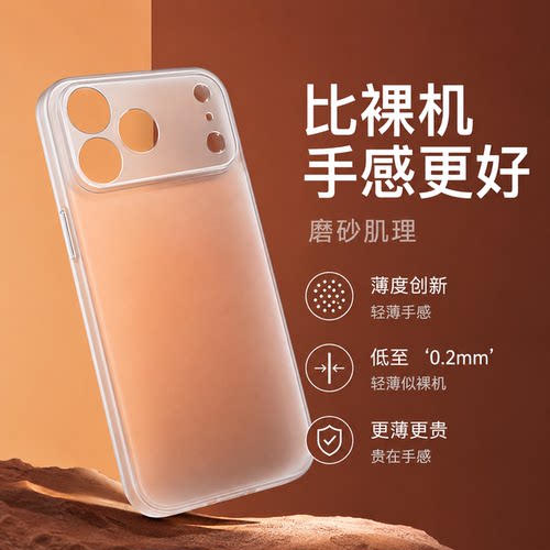适用于苹果iPhone17ProMax新款手机壳透明超轻薄18ProMax保护套简约磨砂肌理iPhone16裸机手感ins风保护壳Air