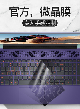 适用Dell戴尔G15键盘膜G3游匣5520笔记本5511电脑5525 G5贴G7 5511保护膜G33590 155510 33500灵越 G16 7620