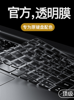 适用于机械革命无界14Pro键盘膜蛟龙16k旷世16Pro极光Pro/Air泰坦PlusX深海5幽灵z3钛E钽X10T保护膜17寸G16贴