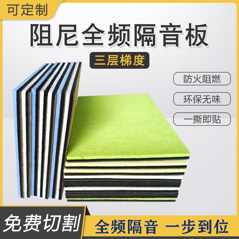 阻尼复合隔音板直播间超强专业家装卧室家用测评音乐教室自粘墙面-封面