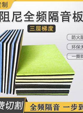 阻尼复合隔音板直播间超强专业家装卧室家用测评音乐教室自粘墙面