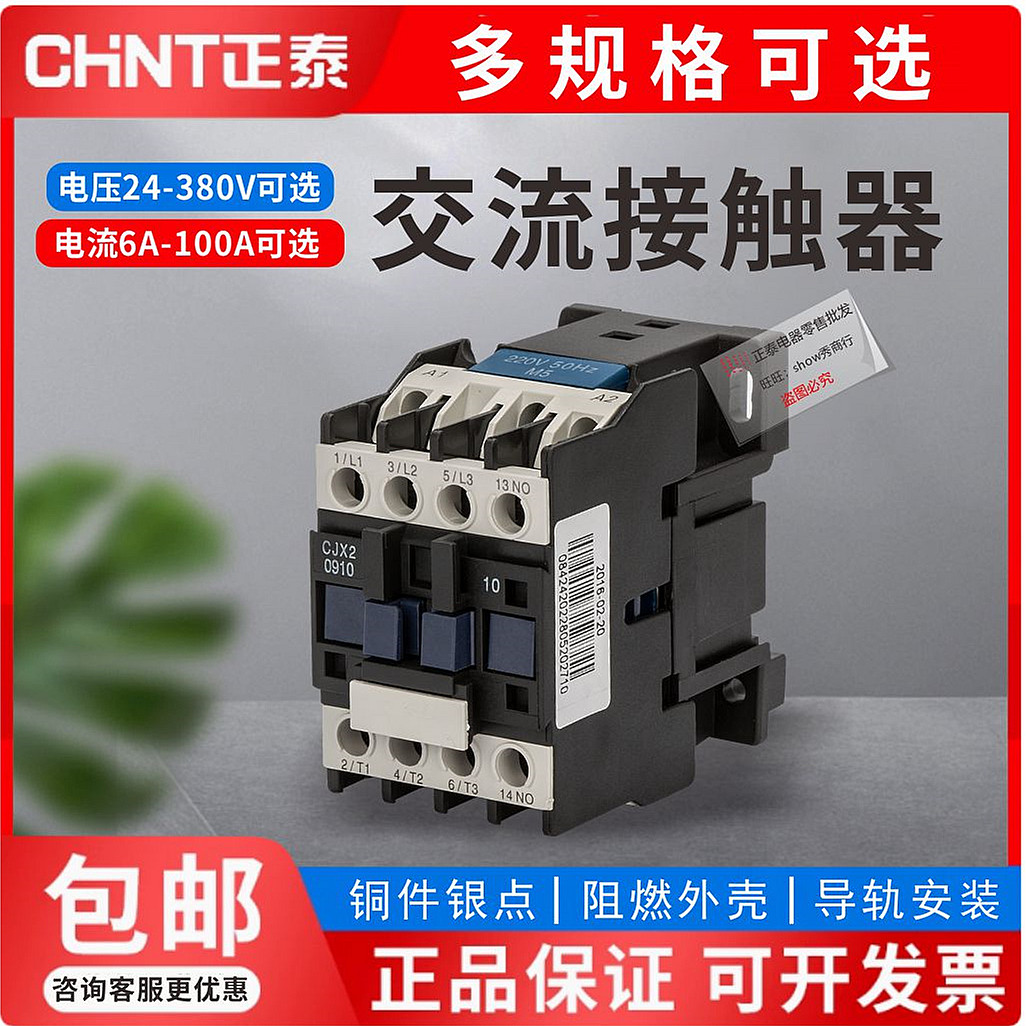 CHNT95正泰65交流A接触器CJX2 09 10 01 12 18 25 32 40 220 380V